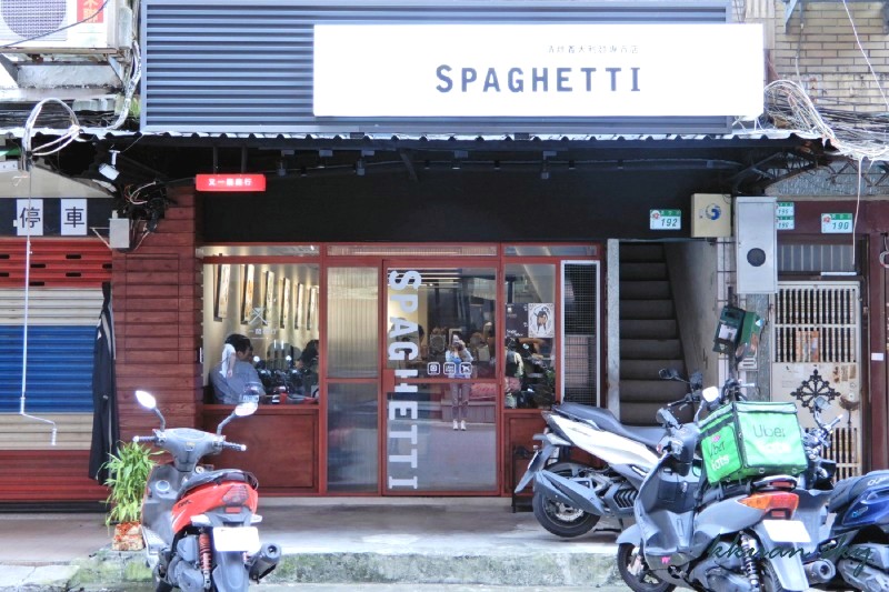 又一間商行Spaghetti