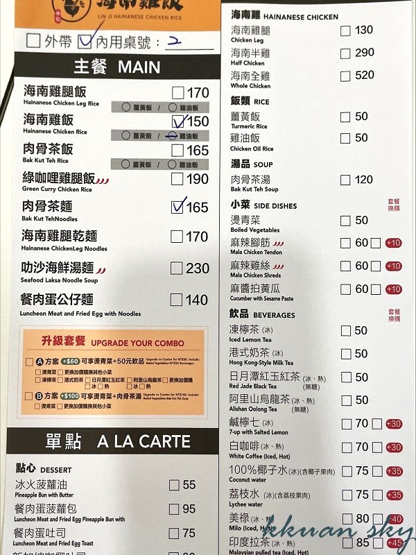 林記海南雞飯菜單