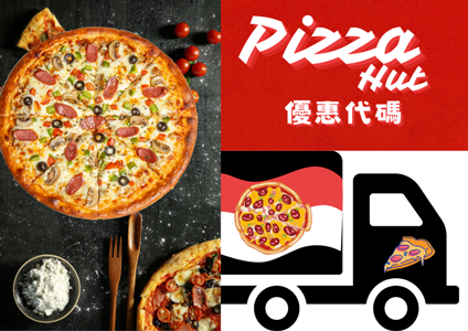 pizzahut必勝客